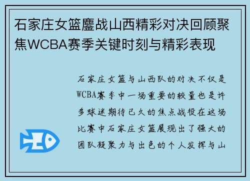 石家庄女篮鏖战山西精彩对决回顾聚焦WCBA赛季关键时刻与精彩表现