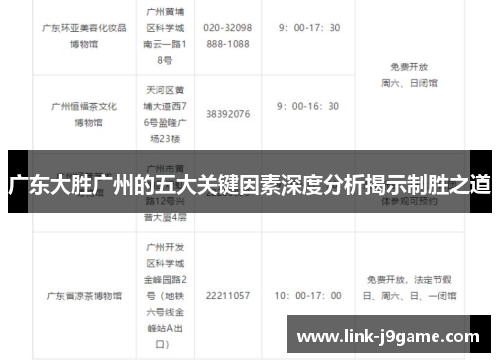 广东大胜广州的五大关键因素深度分析揭示制胜之道