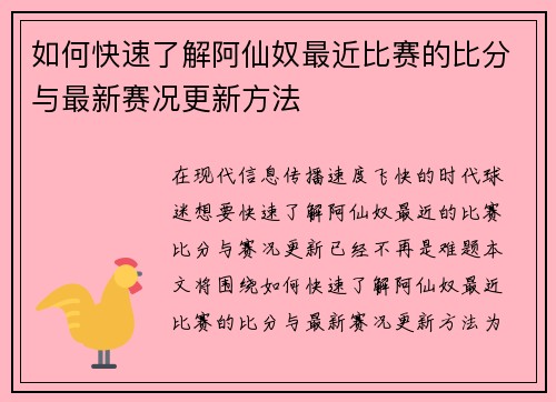 如何快速了解阿仙奴最近比赛的比分与最新赛况更新方法