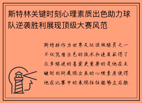 斯特林关键时刻心理素质出色助力球队逆袭胜利展现顶级大赛风范