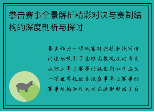 拳击赛事全景解析精彩对决与赛制结构的深度剖析与探讨 拳击赛事全景解析精彩对决与赛制结构的深度剖析与探讨