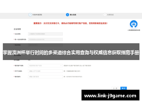 掌握澳洲杯举行时间的多渠道综合实用查询与权威信息获取指南手册
