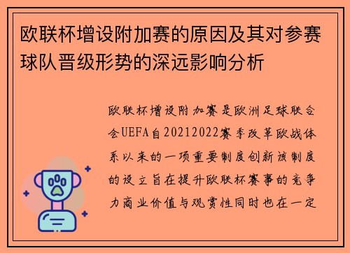 欧联杯增设附加赛的原因及其对参赛球队晋级形势的深远影响分析